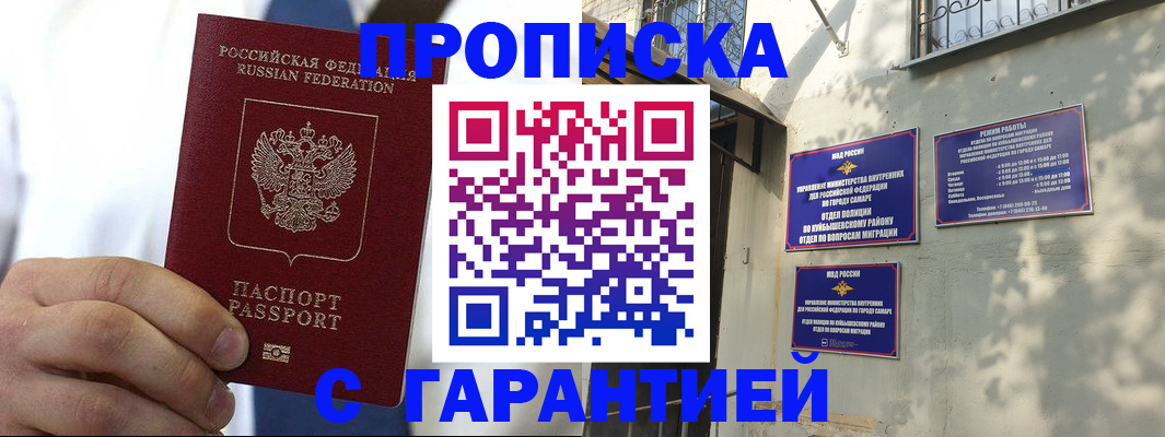 временная регистрация надежно в Новошахтинске