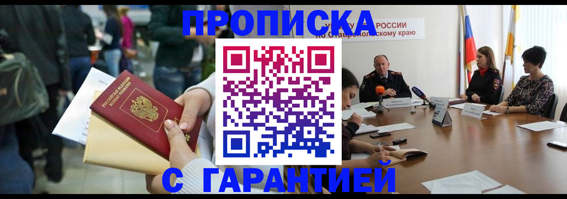 прописка поиск в Новошахтинске
