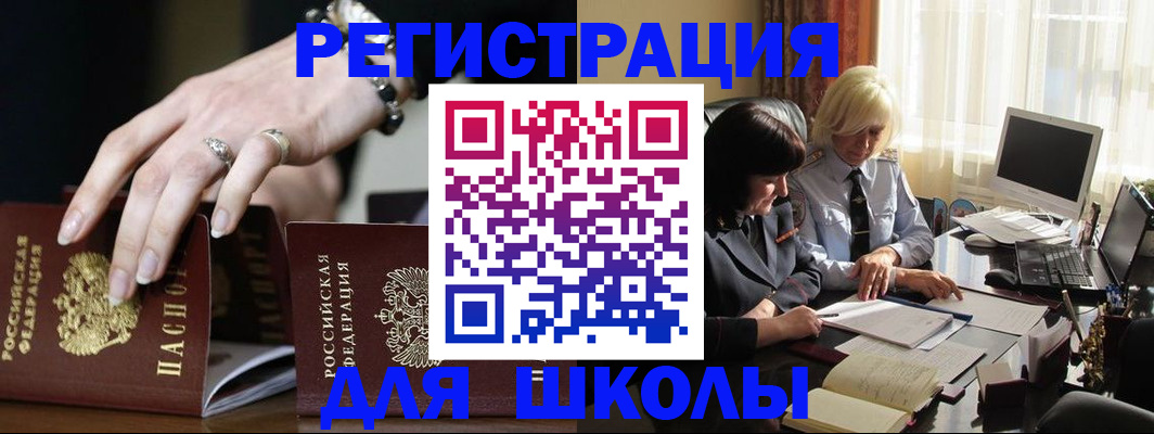 прописка 2025 в Новошахтинске