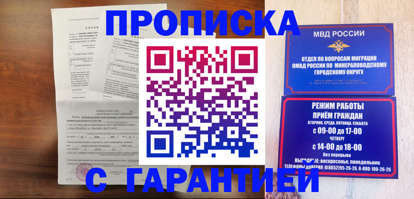 временная регистрация 2025 в Новошахтинске