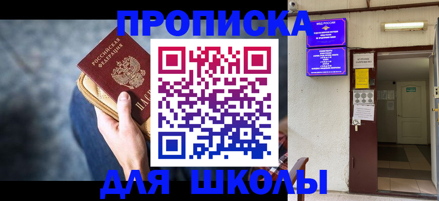 прописка поиск в Новошахтинске