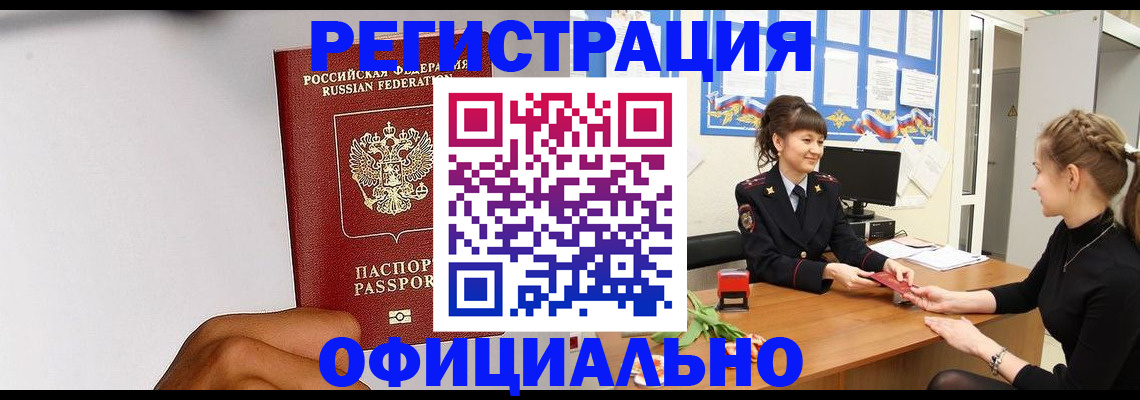 временная регистрация поиск в Новошахтинске